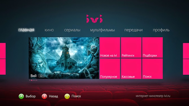 Состоялся релиз приложения IvI.ru для приставки Xbox One: с сайта NEWXBOXONE.RU