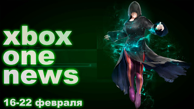 Новости Xbox One #25: Мартовская прошивка Xbox One, World of Tanks, Troll and I: с сайта NEWXBOXONE.RU