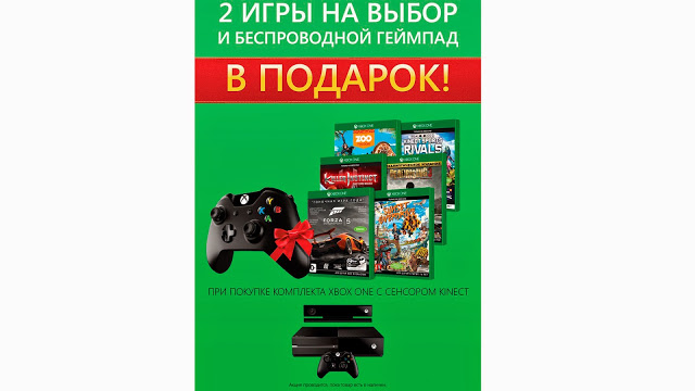 Компания Microsoft и магазин GamePark предлагают выгодно купить Xbox One по новой акции: с сайта NEWXBOXONE.RU