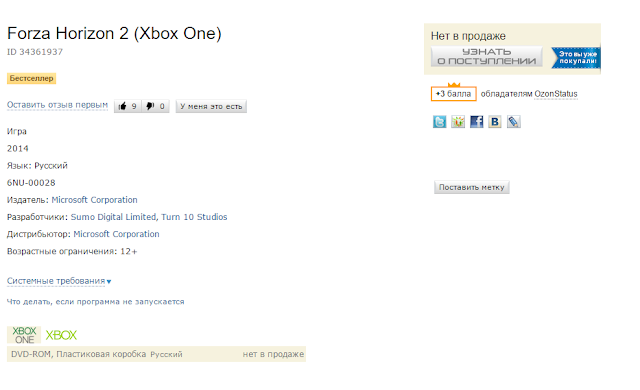 Купить Forza Horizon 2 для Xbox One на диске за 135 рублей может любой желающий (UPDATE 2)