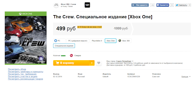 Появилась возможность купить дисковую версию The Crew для Xbox One за 499 рублей (Update)