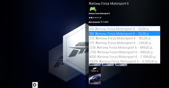 В Forza Motorsport 6 введена система микротранзакций, подробности: с сайта NEWXBOXONE.RU