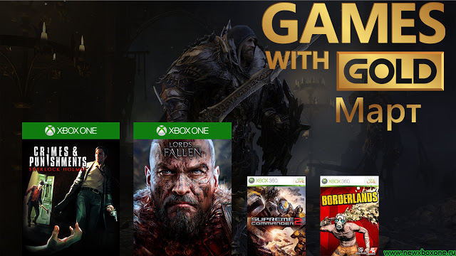 Games With Gold март 2016: Sherlock Holmes: Crimes and Punishments и Lords of the Fallen