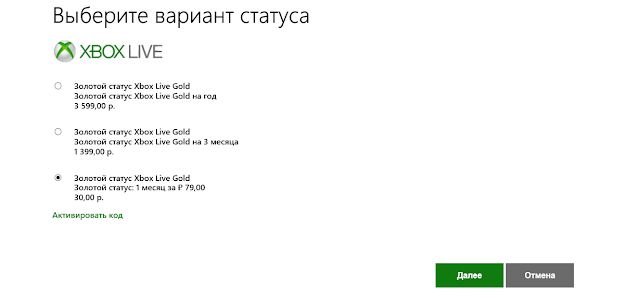 Xbox Live Gold за 30 рублей в честь весенней распродажи игр в Xbox Marketplace: с сайта NEWXBOXONE.RU
