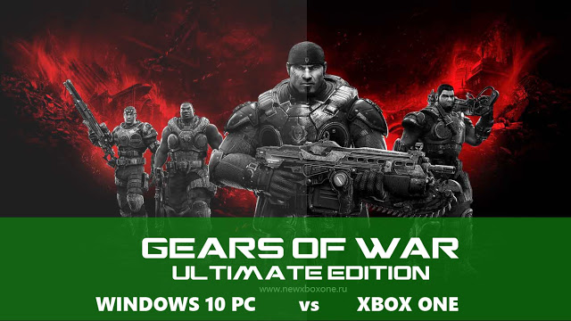 Сравнение графики Gears of War Ultimate Edition на Xbox One и PC в версии с DirectX 12: с сайта NEWXBOXONE.RU