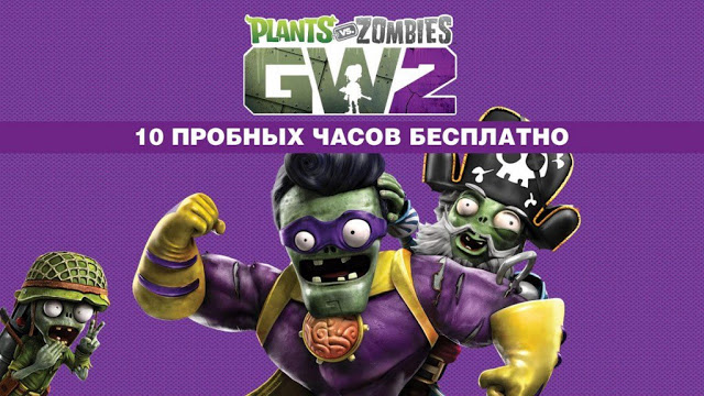 Игра Plants vs Zombies: Garden Warfare 2 доступна бесплатно на Xbox One для «золотых» подписчиков: с сайта NEWXBOXONE.RU