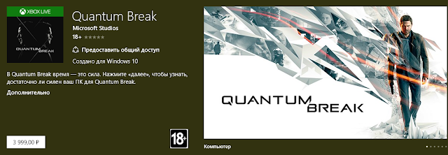 Quantum Break для Windows 10 PC вышла в России по цене в 3999 рублей: с сайта NEWXBOXONE.RU