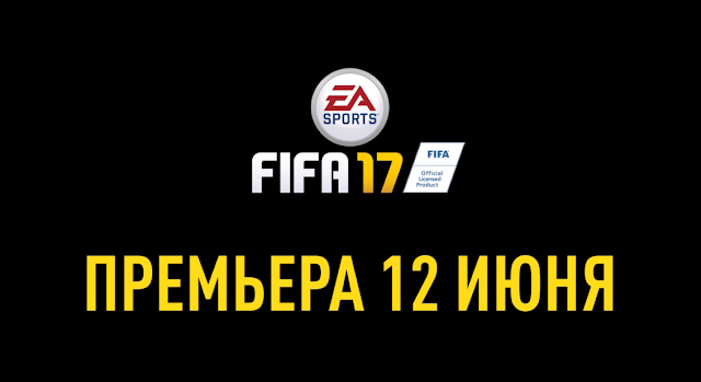 Анонсирована игра FIFA 17, и она разрабатывается на движке Frostbite: с сайта NEWXBOXONE.RU