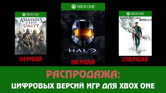 Распродажа игр для Xbox One: Assassin's Creed Unity за 150 рублей и другие скидки: с сайта NEWXBOXONE.RU