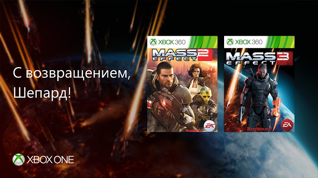 Mass Effect 2 и Mass Effect 3 стали доступны на Xbox One по обратной совместимости: с сайта NEWXBOXONE.RU