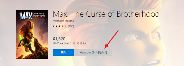 Инструкция: Как получить бесплатно игру Max The Curse of Brotherhood для Xbox One: с сайта NEWXBOXONE.RU