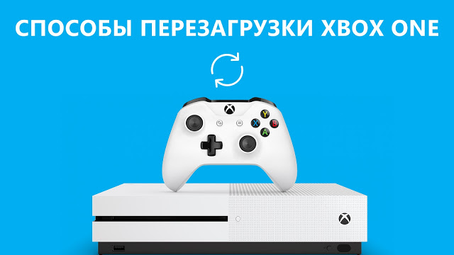 Что делать, если Xbox One завис, не включается, тормозят игры и возникают другие проблемы: с сайта NEWXBOXONE.RU