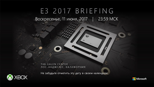 Microsoft объявила время брифинга на E3 2017, когда расскажет подробности про Project Scorpio: с сайта NEWXBOXONE.RU