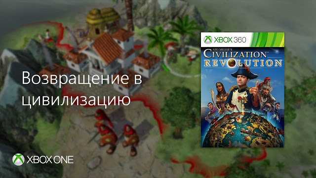 Две новых игры стали доступны на Xbox One по обратной совместимости: с сайта NEWXBOXONE.RU