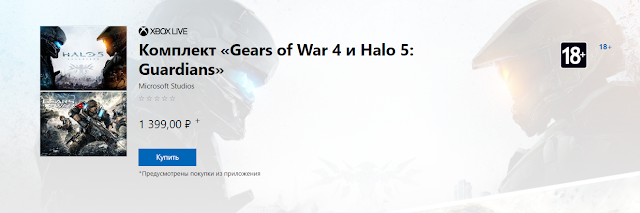Снижена цена на эксклюзивы: Gears of War 4 и Halo 5 – 1399 рублей за обе игры: с сайта NEWXBOXONE.RU