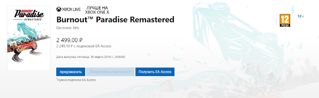 Подписчикам EA Access доступна пробная версия Burnout Paradise Remastered: с сайта NEWXBOXONE.RU