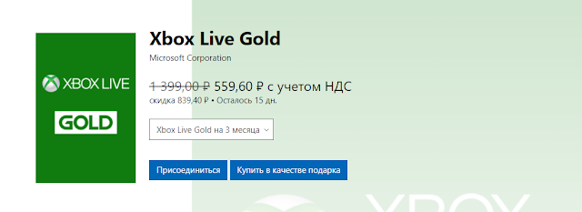 Распродажа Xbox Live Gold на 3 месяца в честь Весенних скидок: с сайта NEWXBOXONE.RU