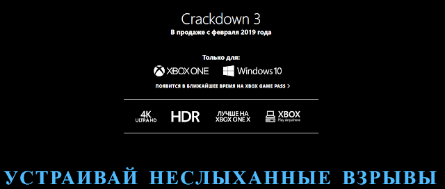 Microsoft вновь меняет дату релиза Crackdown 3: с сайта NEWXBOXONE.RU