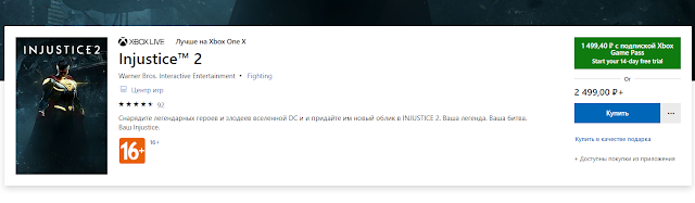 Injustice 2 вскоре станет доступна бесплатно по Xbox Game Pass: с сайта NEWXBOXONE.RU