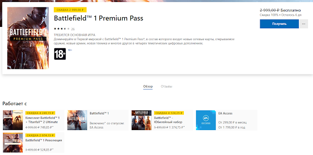 Premium Pass для Battlefield 1 доступен бесплатно на Xbox One: с сайта NEWXBOXONE.RU