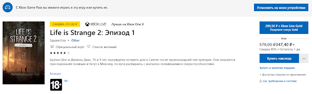 Life is Strange 2 вскоре будет добавлена в подписку Xbox Game Pass: с сайта NEWXBOXONE.RU