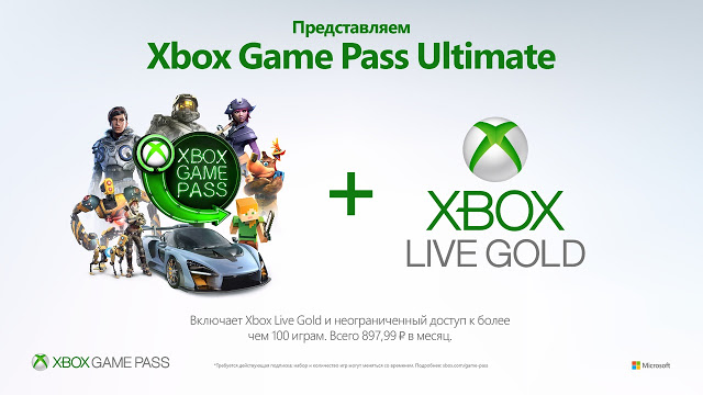 Анонсирована подписка Xbox Game Pass Ultimate: с сайта NEWXBOXONE.RU