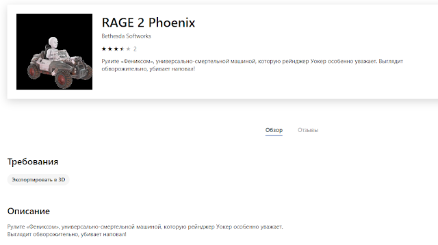 Автомобиль из Rage 2 для аватара Xbox Live можно забрать бесплатно: с сайта NEWXBOXONE.RU