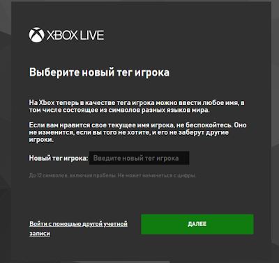 Тег игрока Xbox можно изменить бесплатно: с сайта NEWXBOXONE.RU