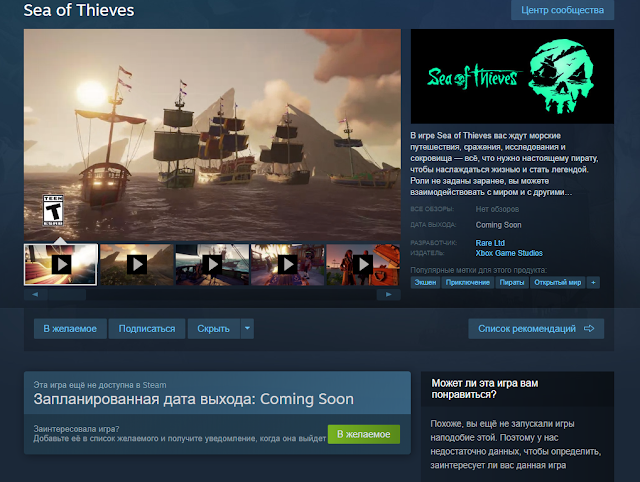 Sea of Thieves вскоре появится в Steam: с сайта NEWXBOXONE.RU