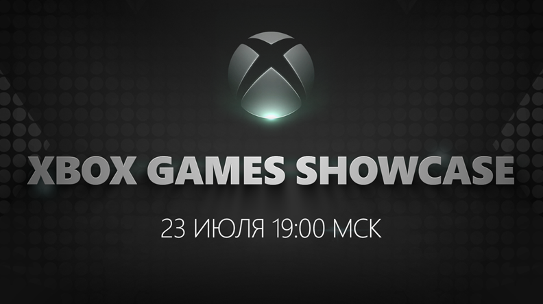 Где смотреть Xbox Games Showcase на русском языке: с сайта NEWXBOXONE.RU