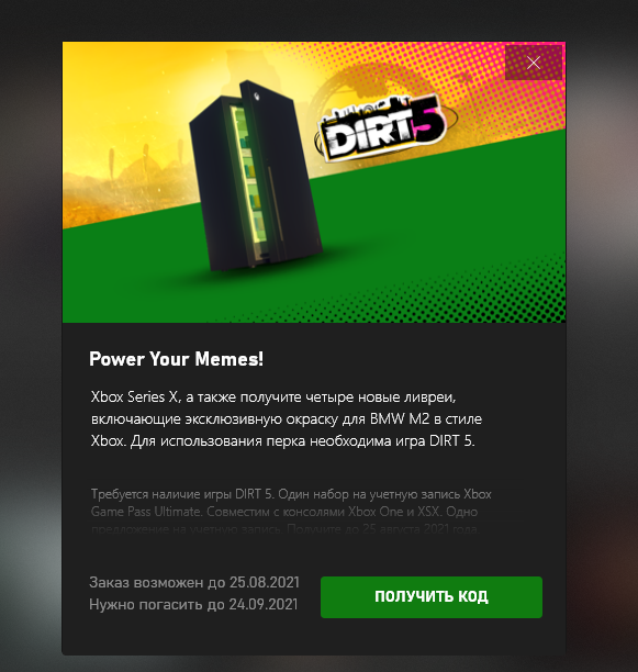 Эксклюзивный набор перков для DIRT 5 могут забрать бесплатно подписчики Xbox Game Pass Ultimate