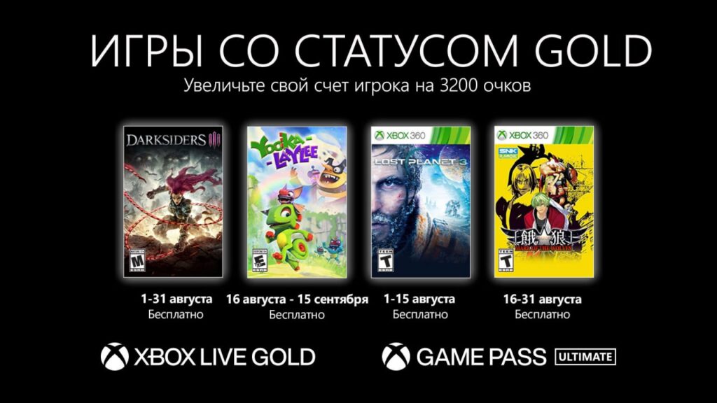 Games With Gold август: эти 4 игры получат на Xbox бесплатно Gold-подписчики