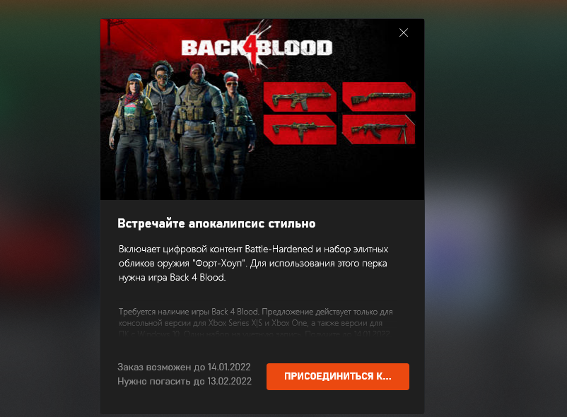 Подписчики Game Pass Ultimate могут получить бесплатно перк для Back 4 Blood