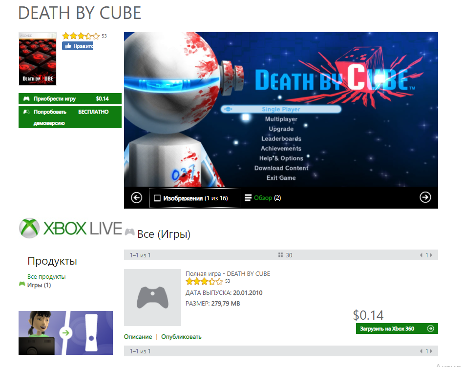 Эксклюзивную для Xbox игру DEATH BY CUBE в России можно купить за 10 рублей