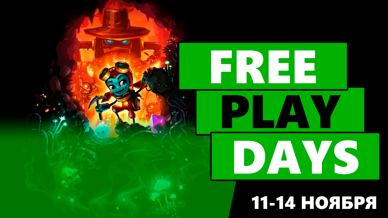 Эти 3 игры будут доступны бесплатно на Xbox в выходные: 11-14 ноября
