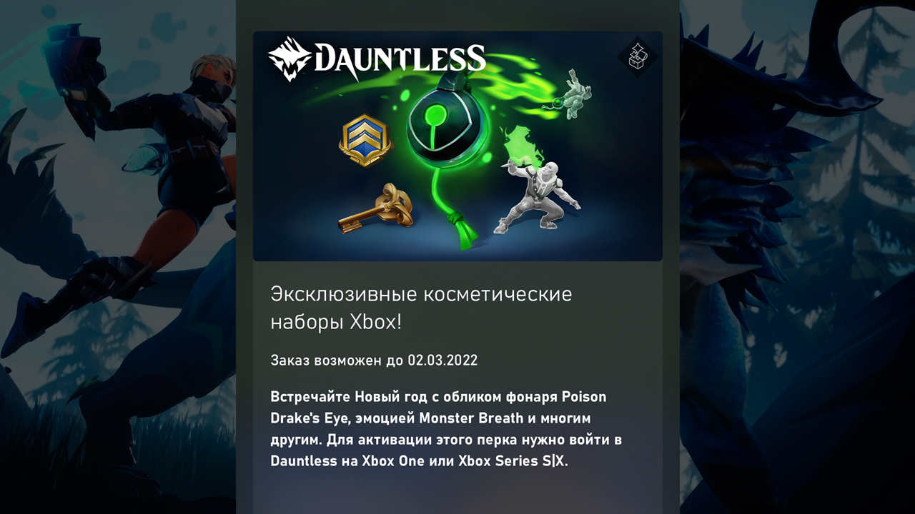 3 новых перка доступны по Xbox Game Pass Ultimate игрокам