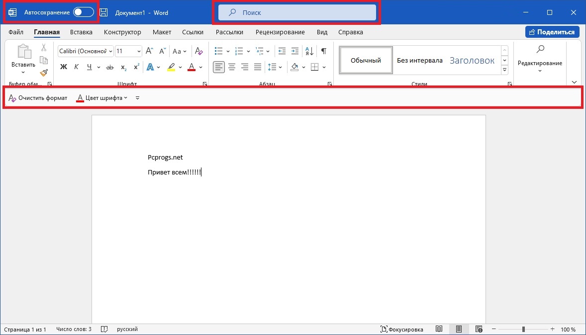Что нового Microsoft Office 2021 — список изменений и нововведений