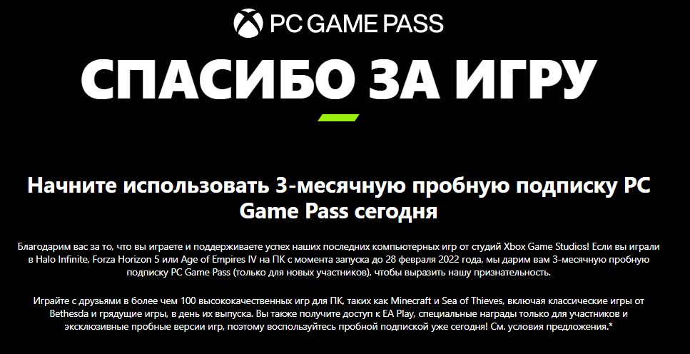Microsoft дарит 3 месяца Game Pass игрокам в Halo, Forza и Age of Empires IV