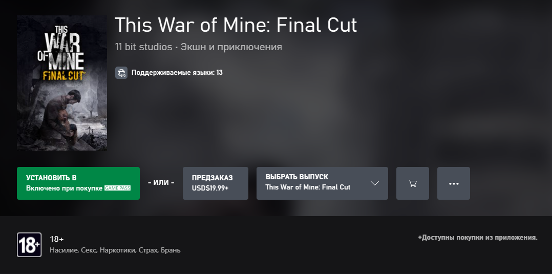 Слух: This War of Mine Final Cut станет частью Game Pass на релизе