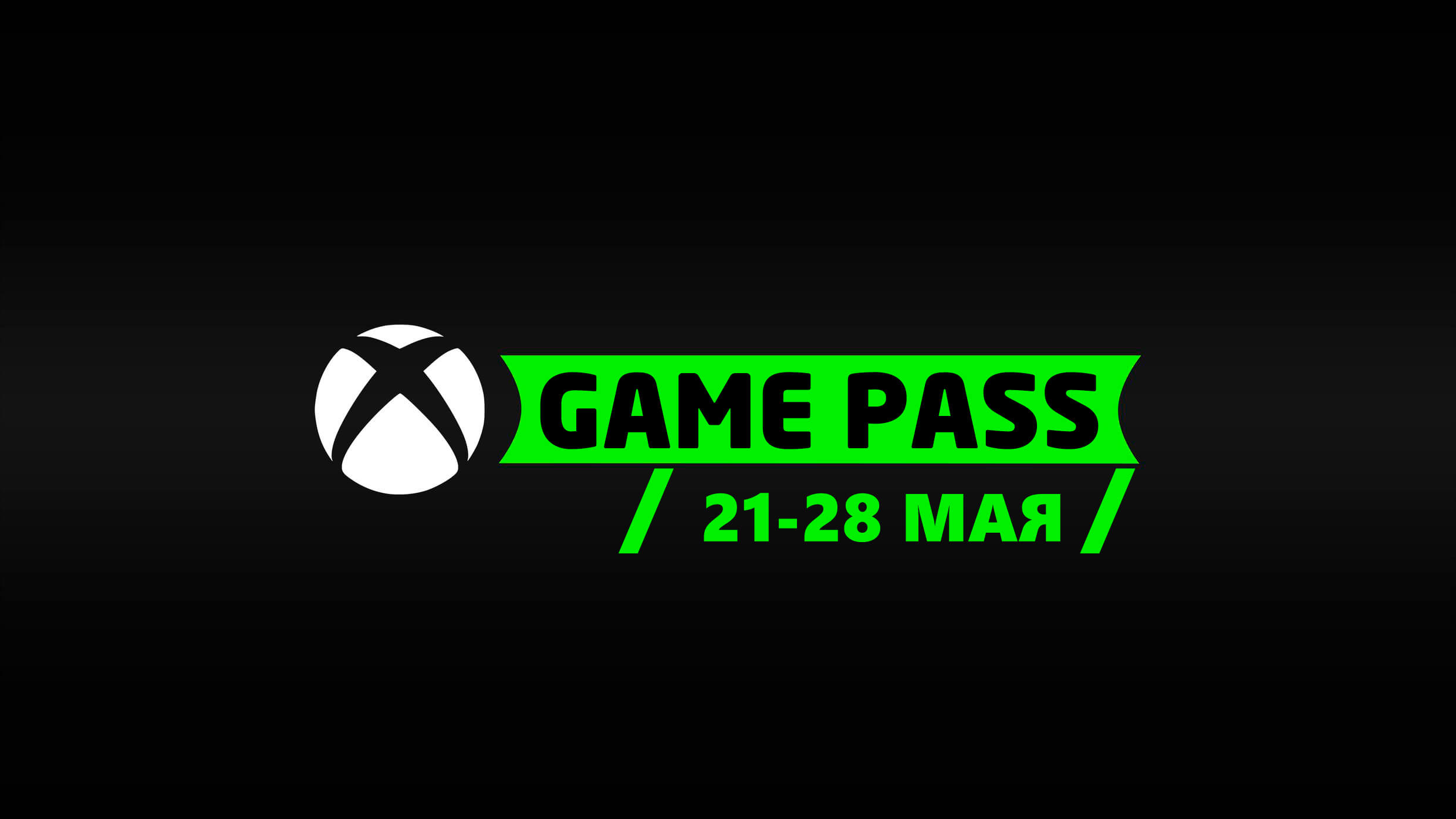 Game Pass News May 21-28: New Items, Announcements, Rumors & More