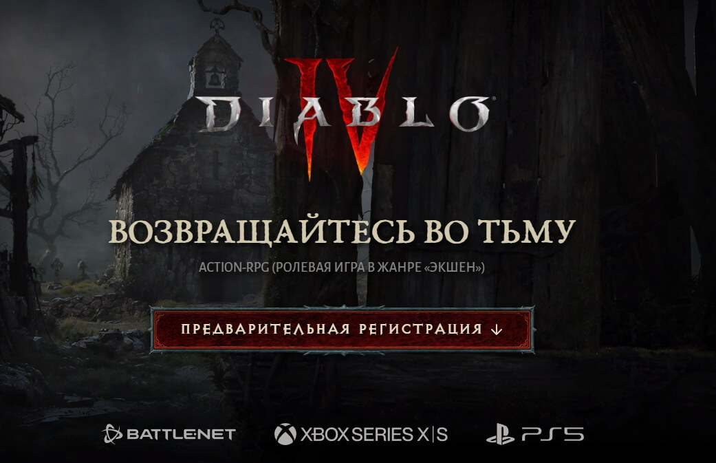 Похоже, Diablo IV не выйдет на Xbox One, открыта регистрация на бету