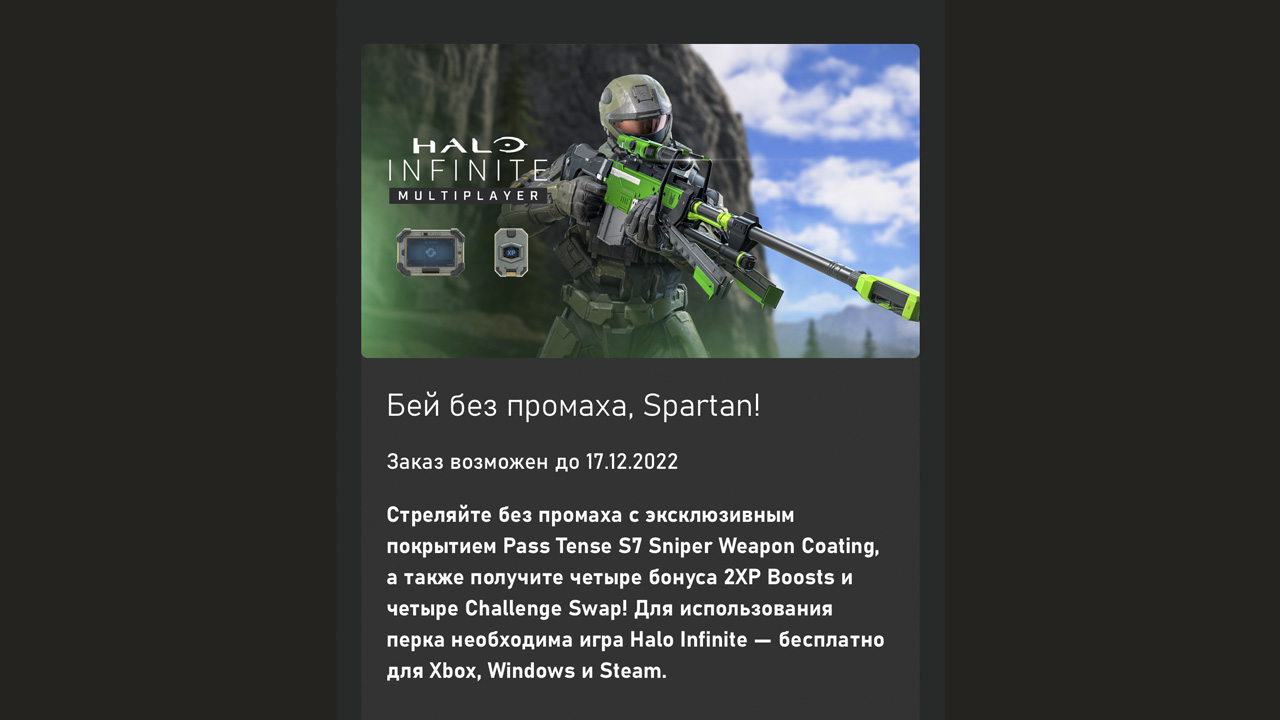 Новый набор для Halo Infinite стал доступен бесплатно подписчикам Game Pass Ultimate