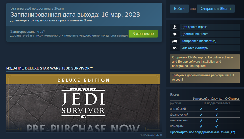 Похоже, релиз Star Wars Jedi: Survivor от Respawn и EA состоится 16 марта: с сайта NEWXBOXONE.RU