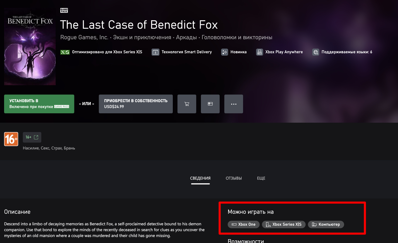Новинка The Last Case of Benedict Fox стала доступна в Game Pass: с сайта NEWXBOXONE.RU