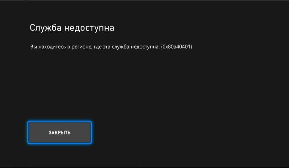 Похоже, ошибка 0x80a40401 на Xbox в России возникает только у владельцев новых Xbox Series X | S: с сайта NEWXBOXONE.RU