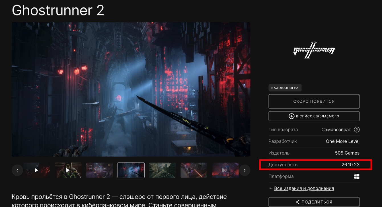 Утечка: стала известна дата релиза Ghostrunner 2 - игра выйдет в 3 изданиях: с сайта NEWXBOXONE.RU