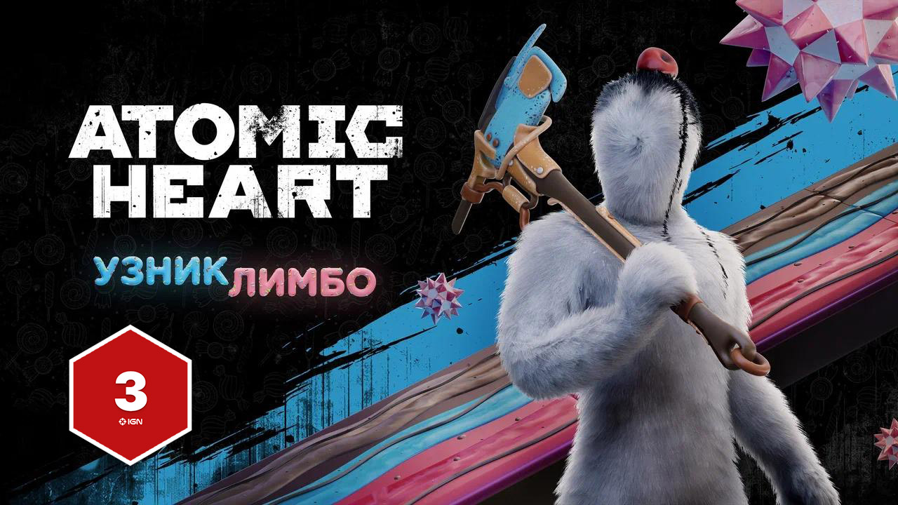 IGN оценили DLC "Узник Лимбо" для Atomic Heart на 3 из 10: с сайта NEWXBOXONE.RU